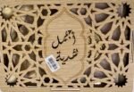 Coffret Coran en bois